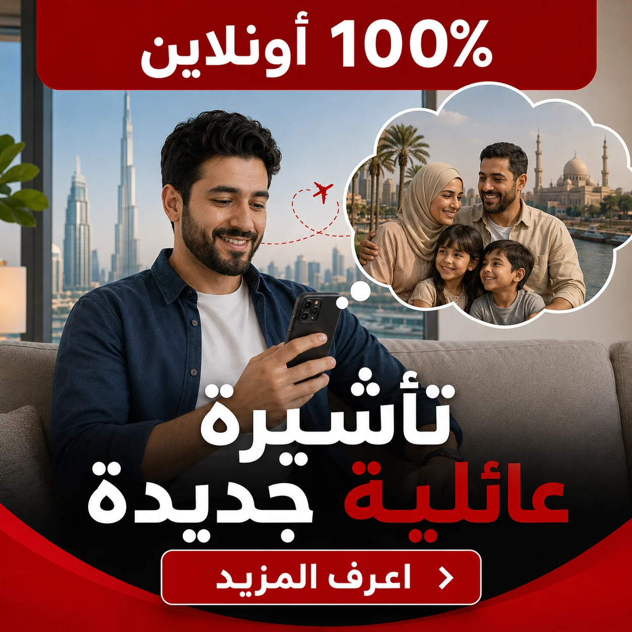 علامة تبويب تأشيرة عائلية جديدة