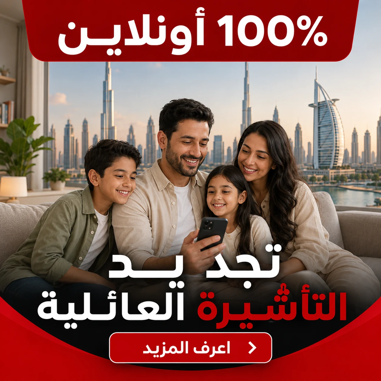 علامة تبويب تجديد التأشيرة العائلية