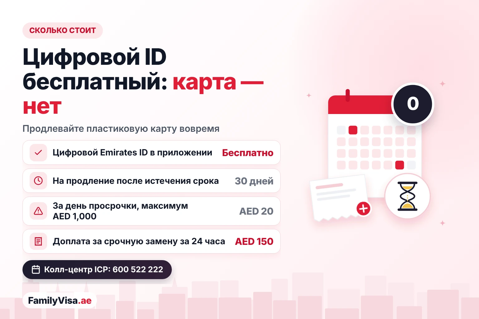 Цифровой Emirates ID бесплатен, но карту продлевайте вовремя Стоимость цифрового Emirates ID: цифровая копия бесплатна, но физическую карту нужно продлить в течение 30 дней после истечения срока, иначе начисляется штраф AED 20 в день, максимум AED 1,000