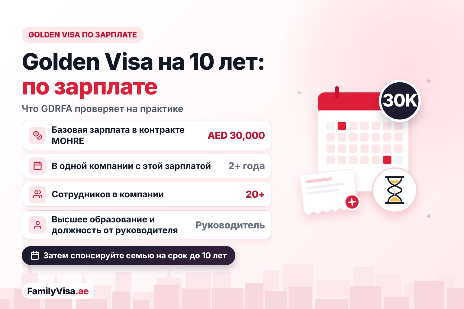 Golden Visa по зарплате в ОАЭ: базовая зарплата AED&nbsp;30,000 в контракте MOHRE более двух лет в одной компании, компания с более чем 20 сотрудниками, высшее образование и должность руководителя или выше