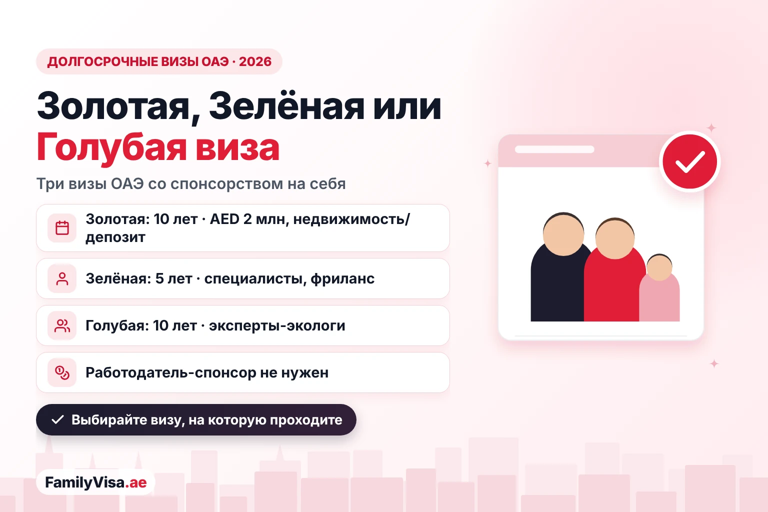 Сравнение Золотой, Зелёной и Голубой визы ОАЭ: Золотая виза на 10 лет для владельцев недвижимости, инвесторов и талантов, Зелёная виза на 5 лет для квалифицированных сотрудников, фрилансеров и инвесторов и Голубая виза на 10 лет для экспертов-экологов