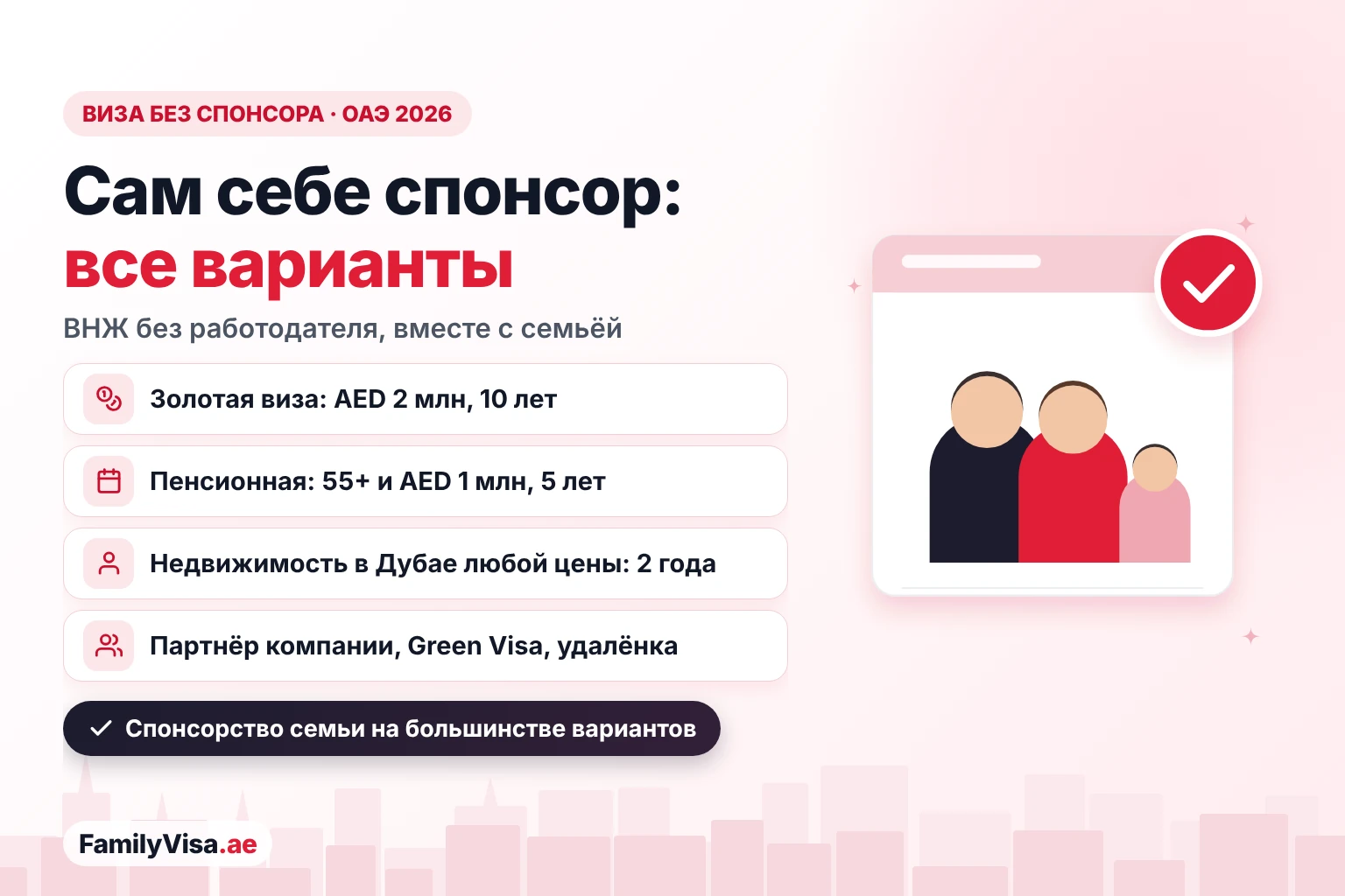 Виза без спонсора в ОАЭ: все варианты Виза без спонсора в ОАЭ: все способы стать собственным спонсором без работодателя — Золотая виза на 10 лет, пенсионная виза на 5 лет, 2-летняя виза инвестора в недвижимость Дубая, виза партнёра компании, Green Visa и виза для удалённой работы