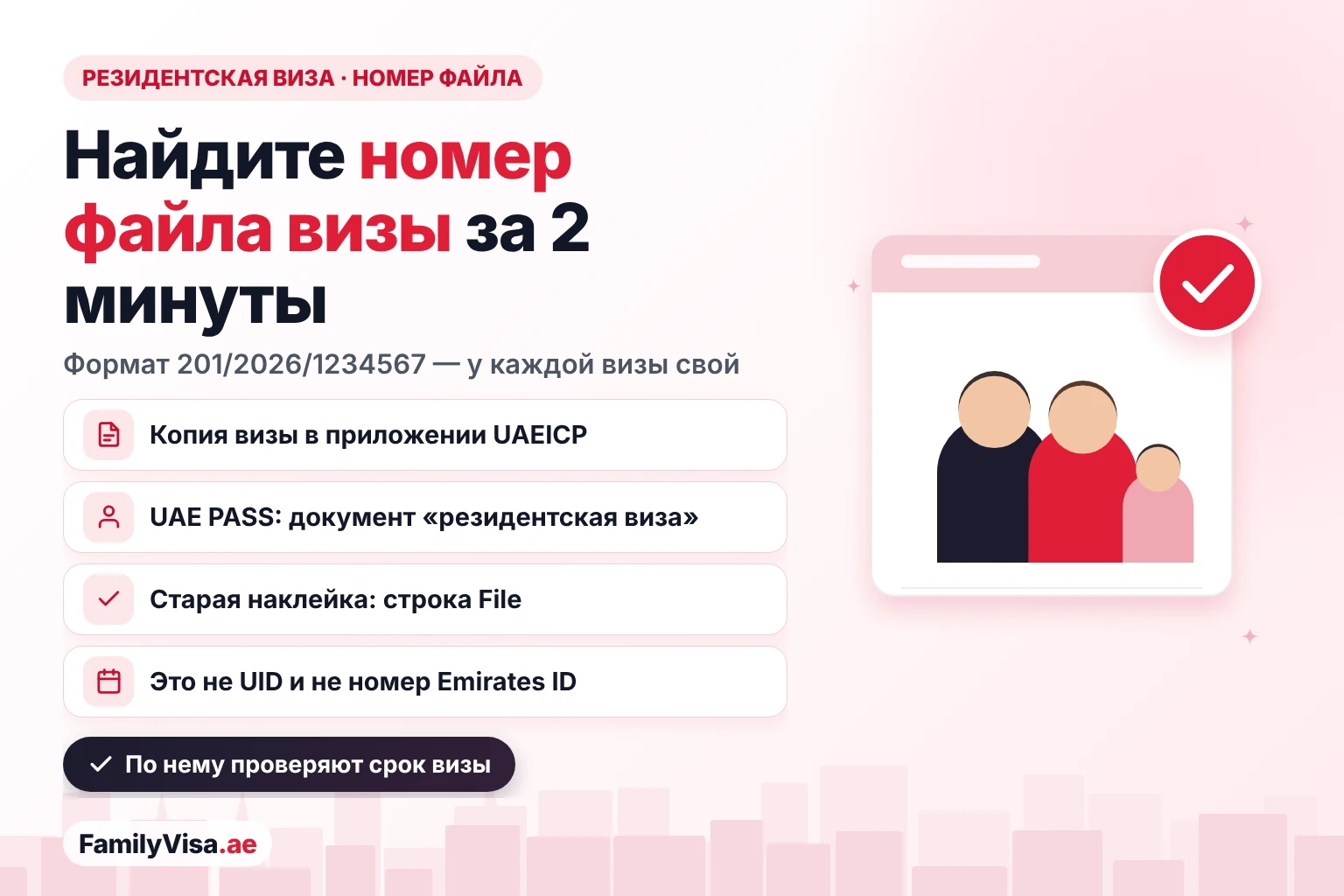 Где найти номер файла резидентской визы ОАЭ: копия визы в приложении UAEICP, документы UAE PASS или старая визовая наклейка, формат 201/2026/1234567
