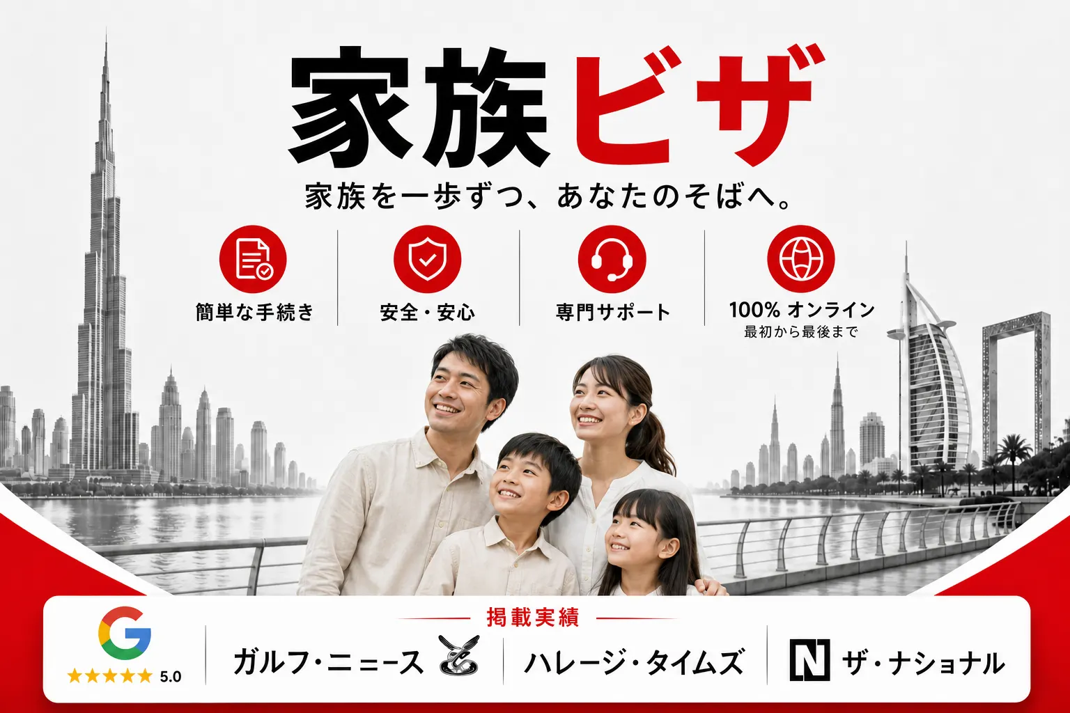 ドバイおよびUAEでの家族ビザのオンライン手続き