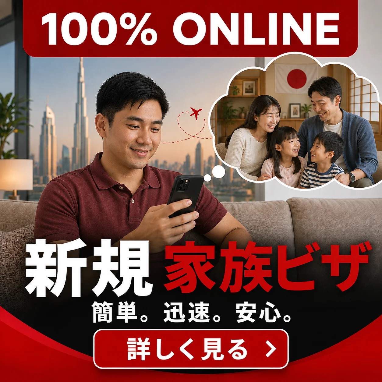 新規家族ビザ タブ