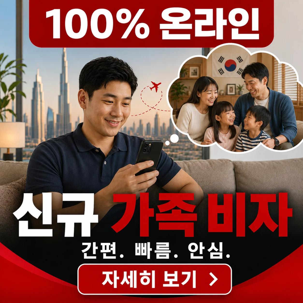 신규 가족 비자