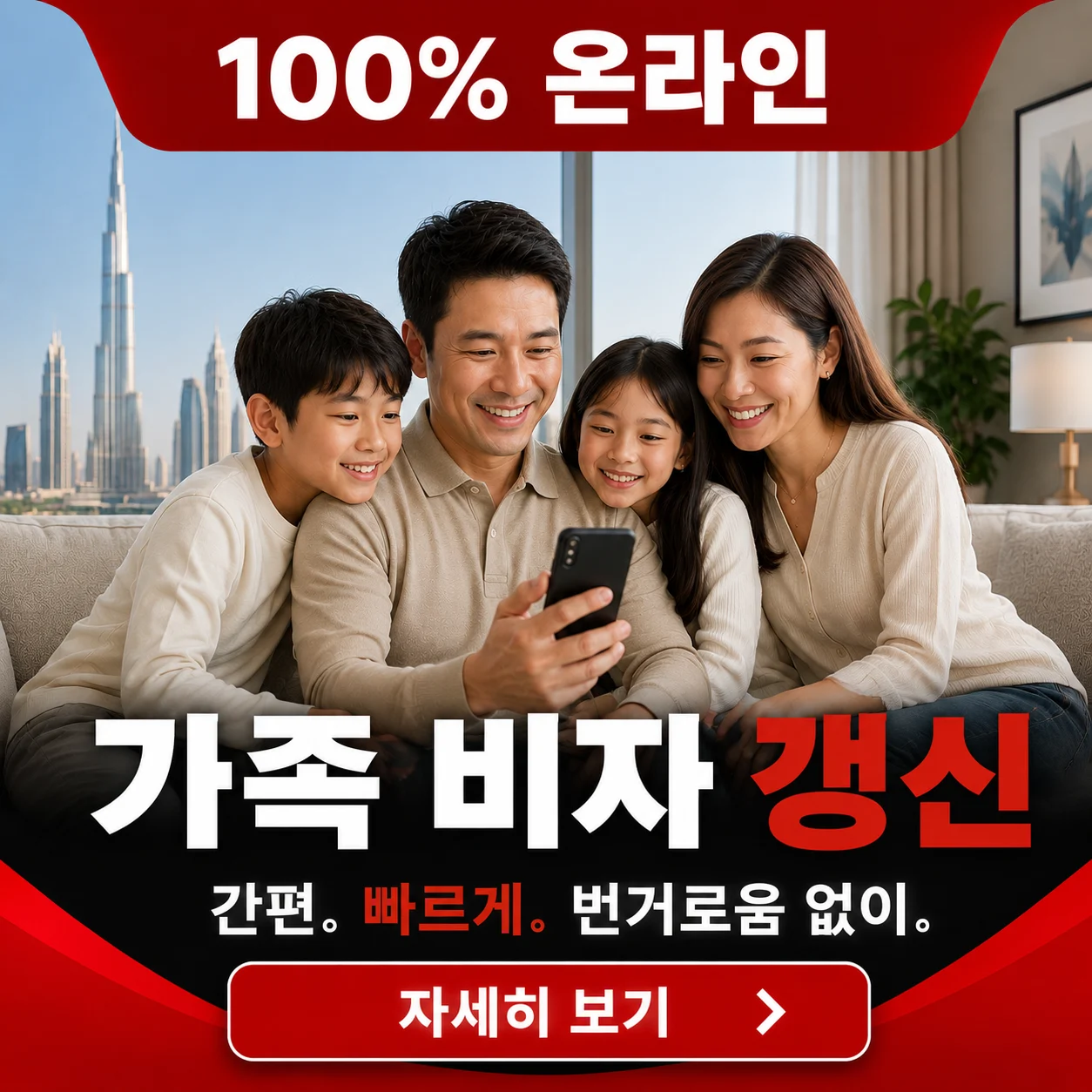 가족 비자 갱신