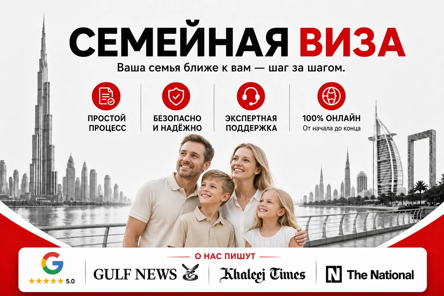 Оформление семейной визы в Дубае и ОАЭ онлайн