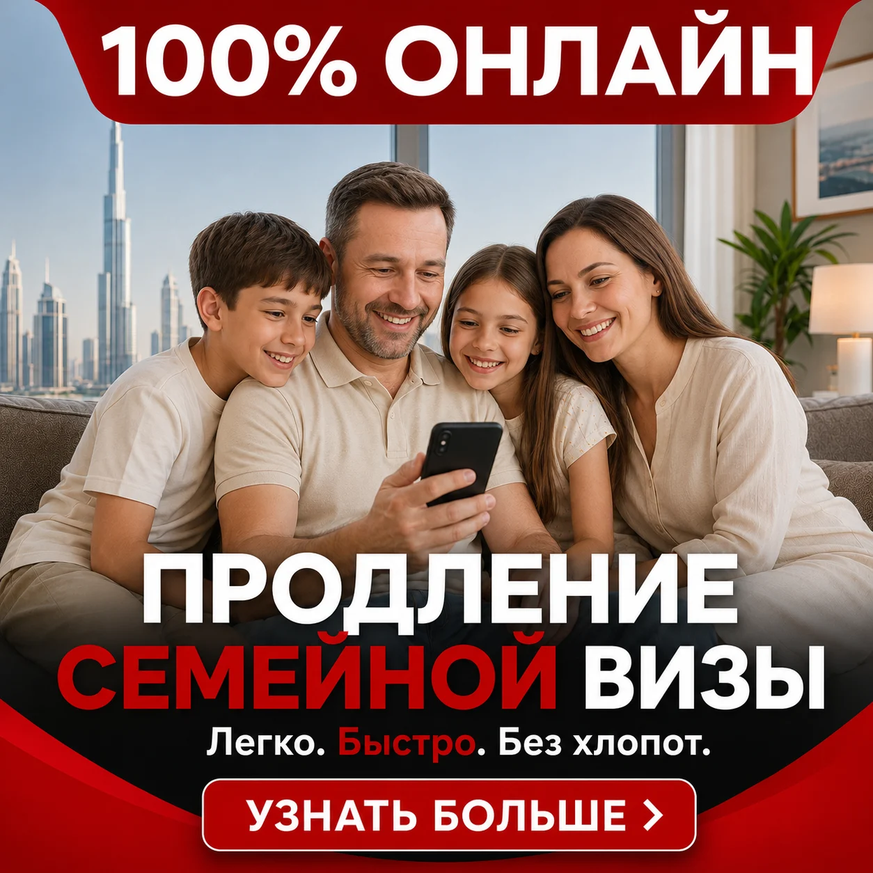 Вкладка продления семейной визы