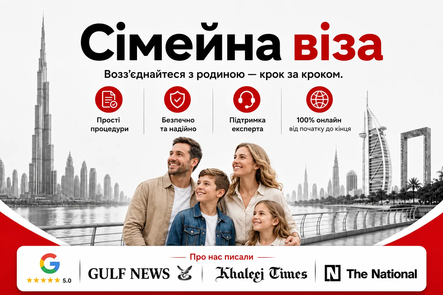 Оформлення сімейної візи в Дубаї та ОАЕ онлайн
