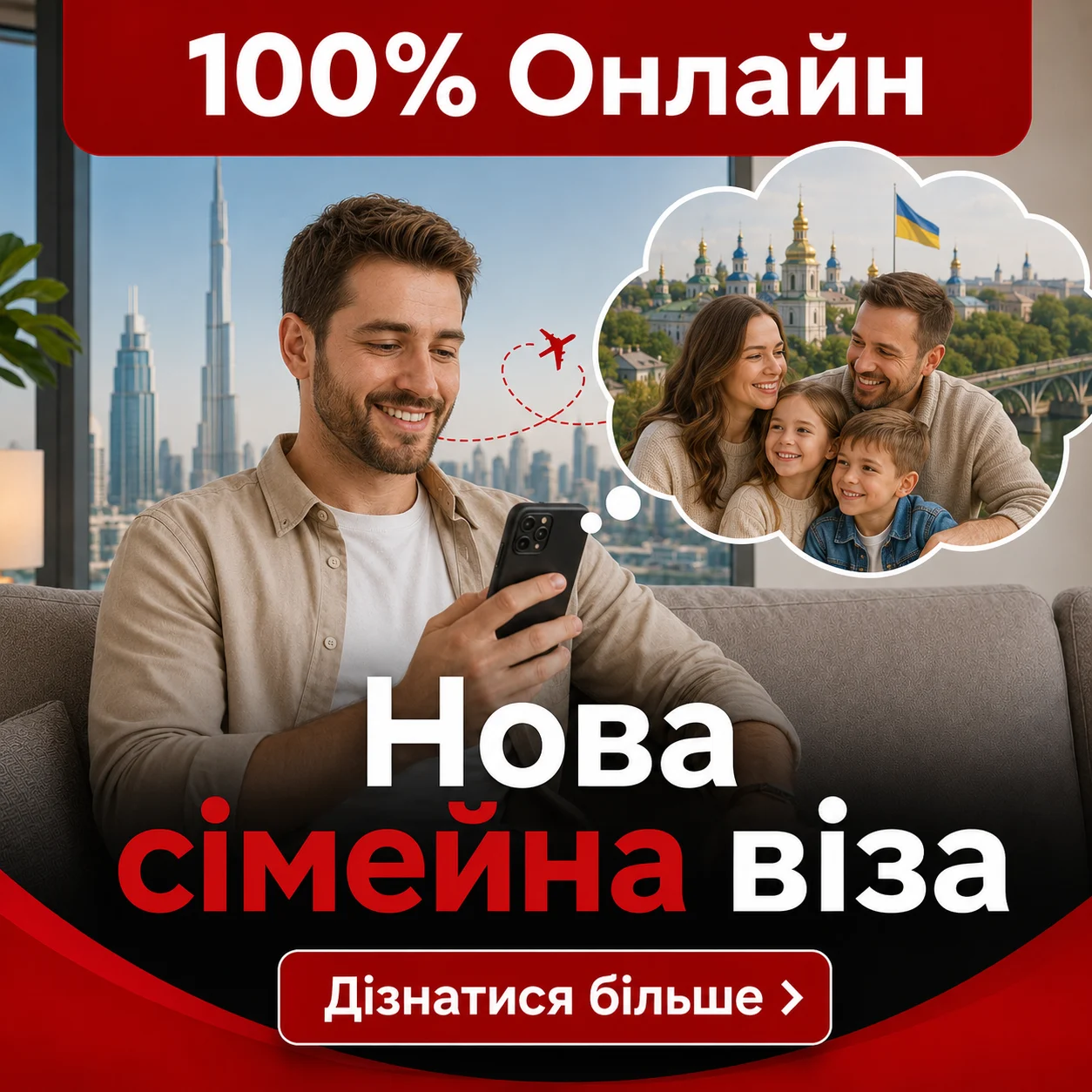 Вкладка Нова сімейна віза