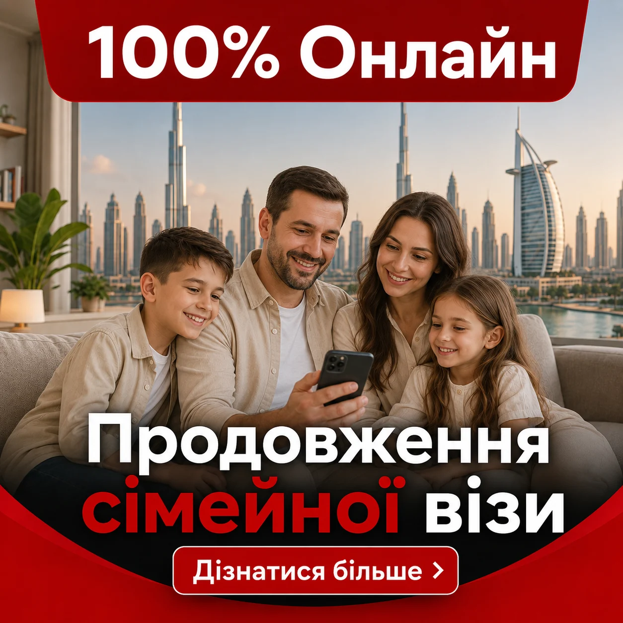 Вкладка Продовження сімейної візи