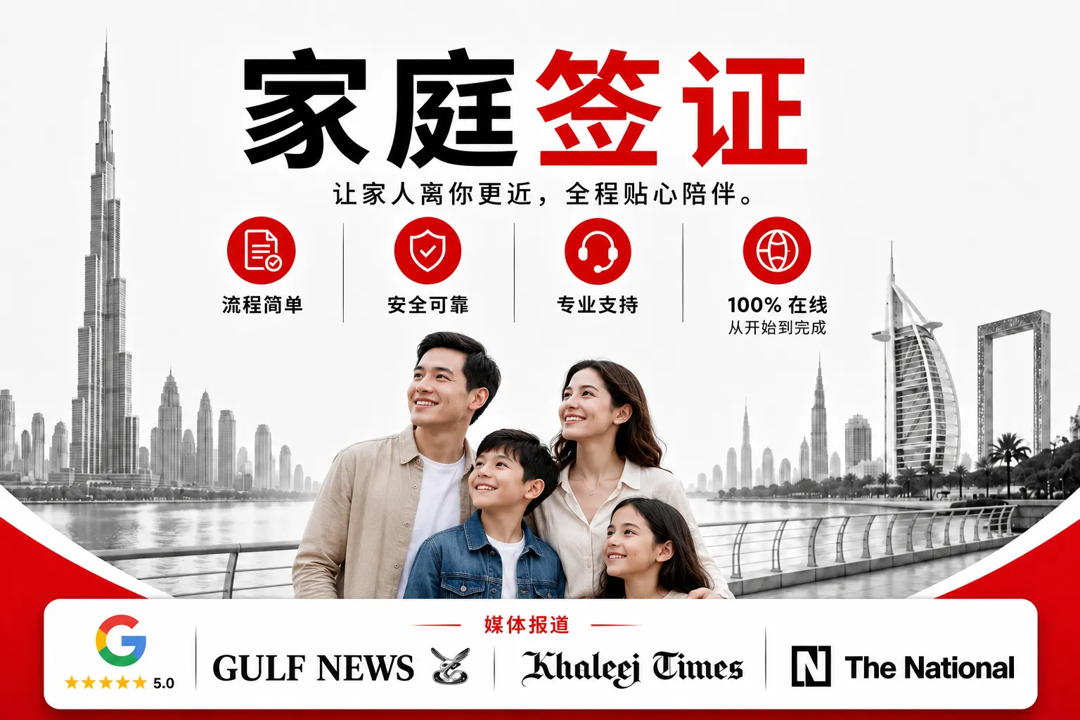 迪拜与阿联酋家庭签证在线办理