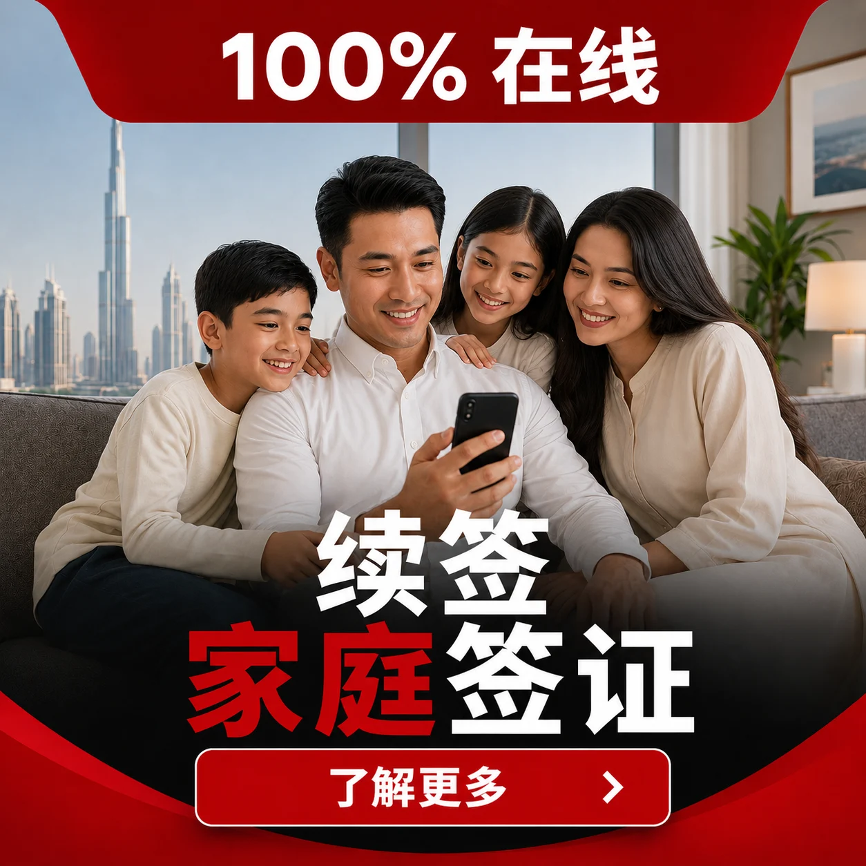续签家庭签证标签